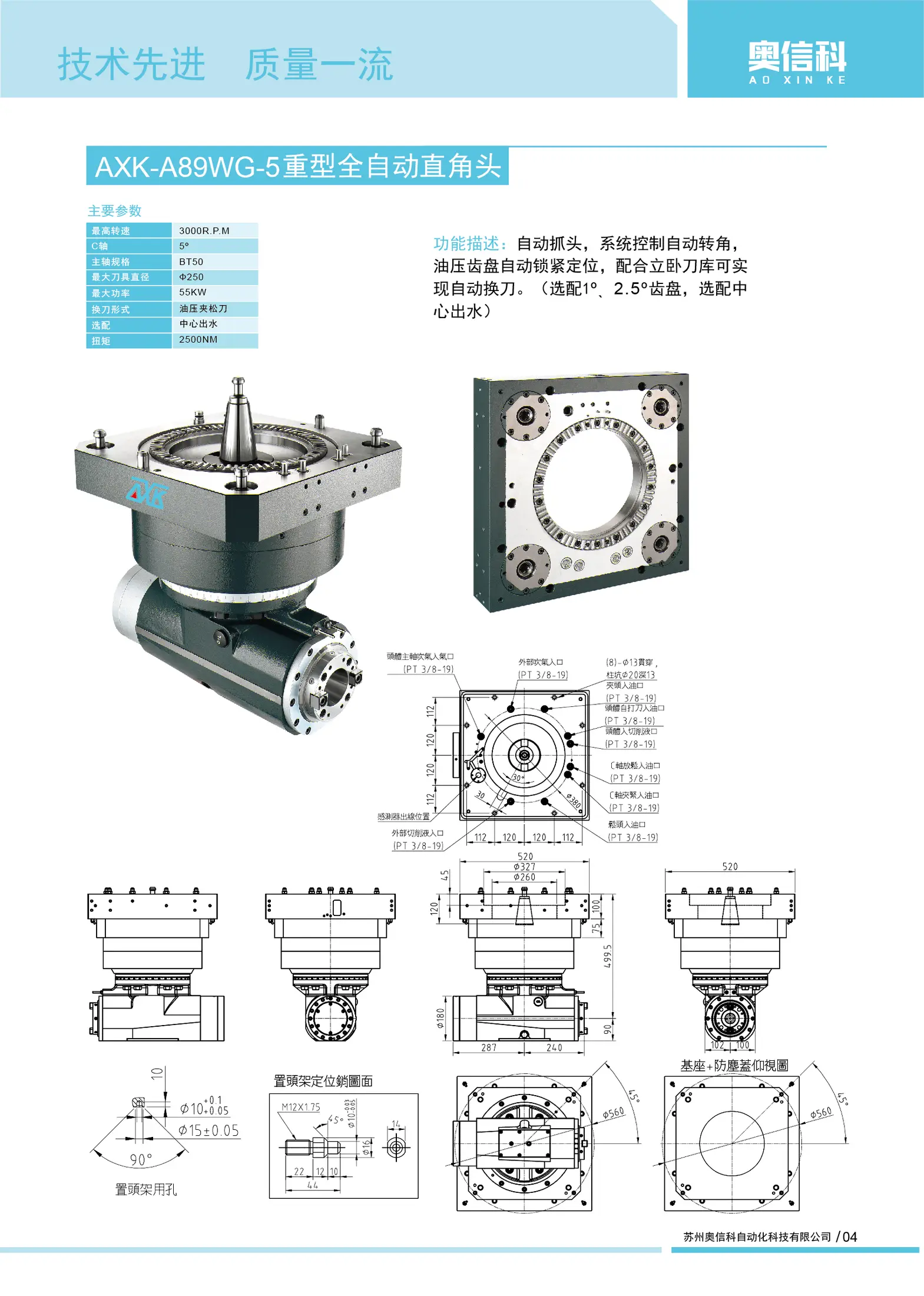 奥信科龙门铣头-2022_页面_05.jpg
